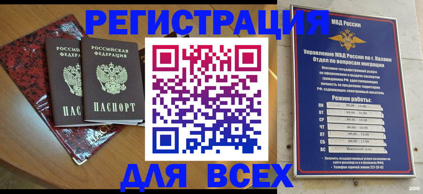 прописка для военкомата в Рузе