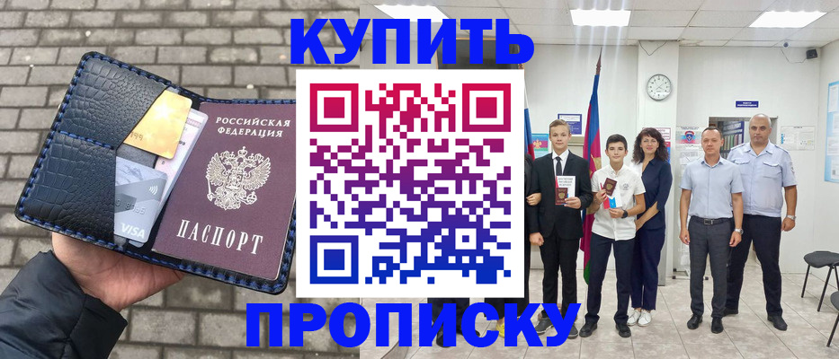 прописка для школы в Рузе