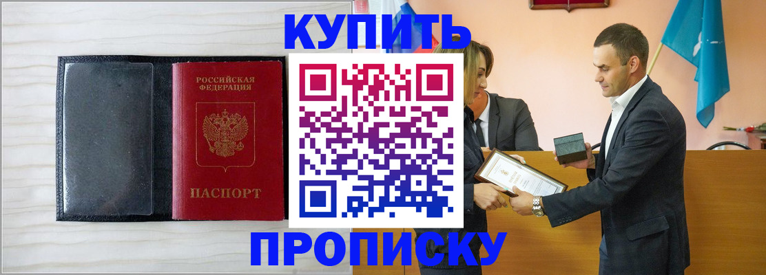 прописка для кредита в Рузе