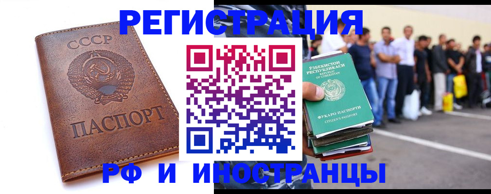прописка для работы в Рузе