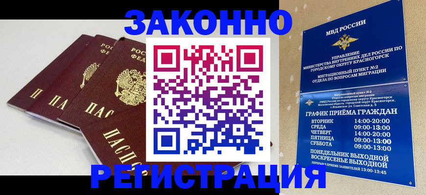 временная регистрация для школы в Рузе