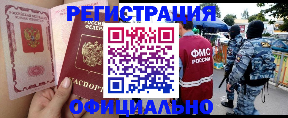 временная регистрация для школы в Рузе